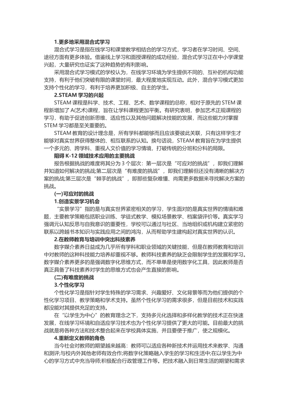 2015地平线报告_第2页