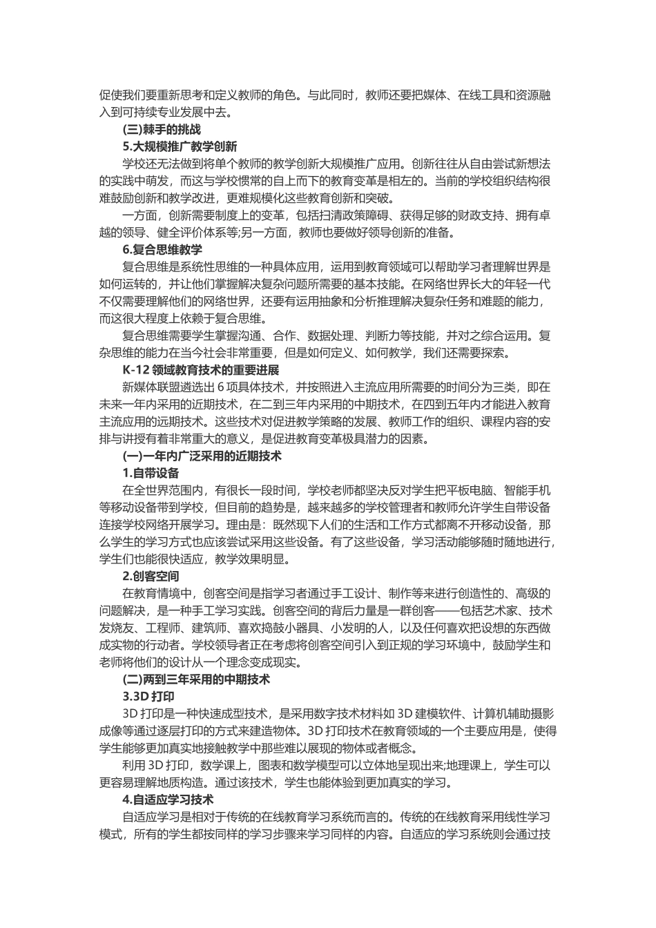 2015地平线报告_第3页
