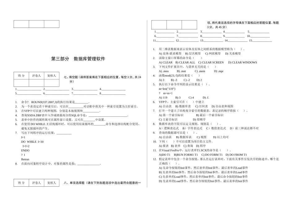 模拟试题10_第2页