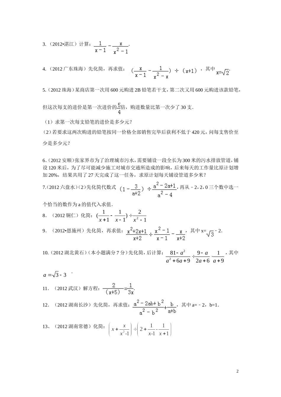 中考数学试题分式与分式方程_第2页