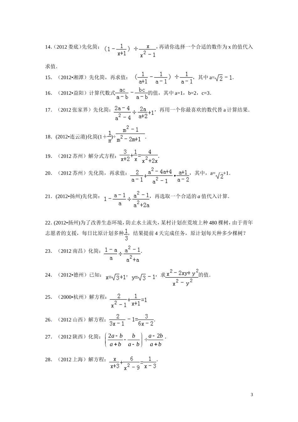 中考数学试题分式与分式方程_第3页