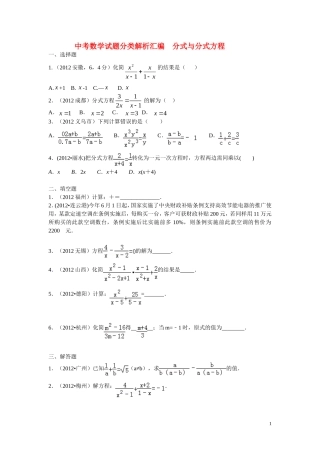 中考数学试题分式与分式方程