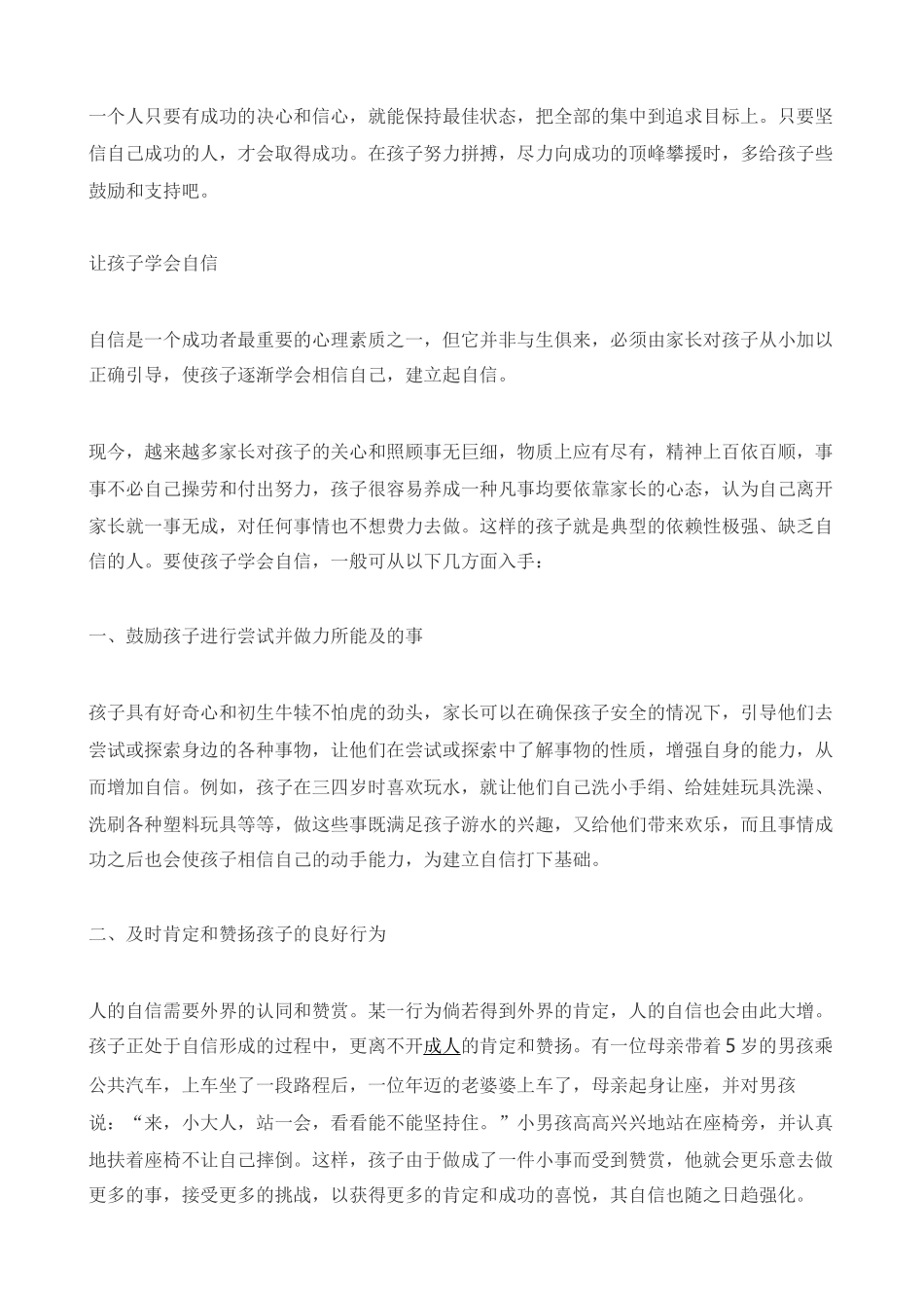 如何培养孩子自信心的方法_第2页