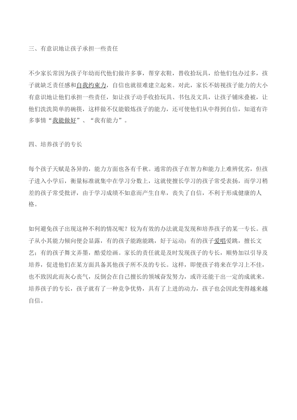 如何培养孩子自信心的方法_第3页