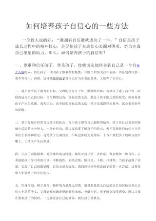 如何培养孩子自信心的方法