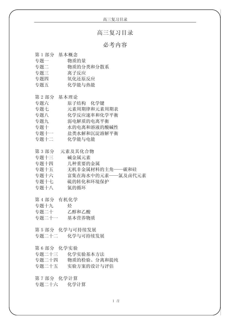 高三复习目录_第1页