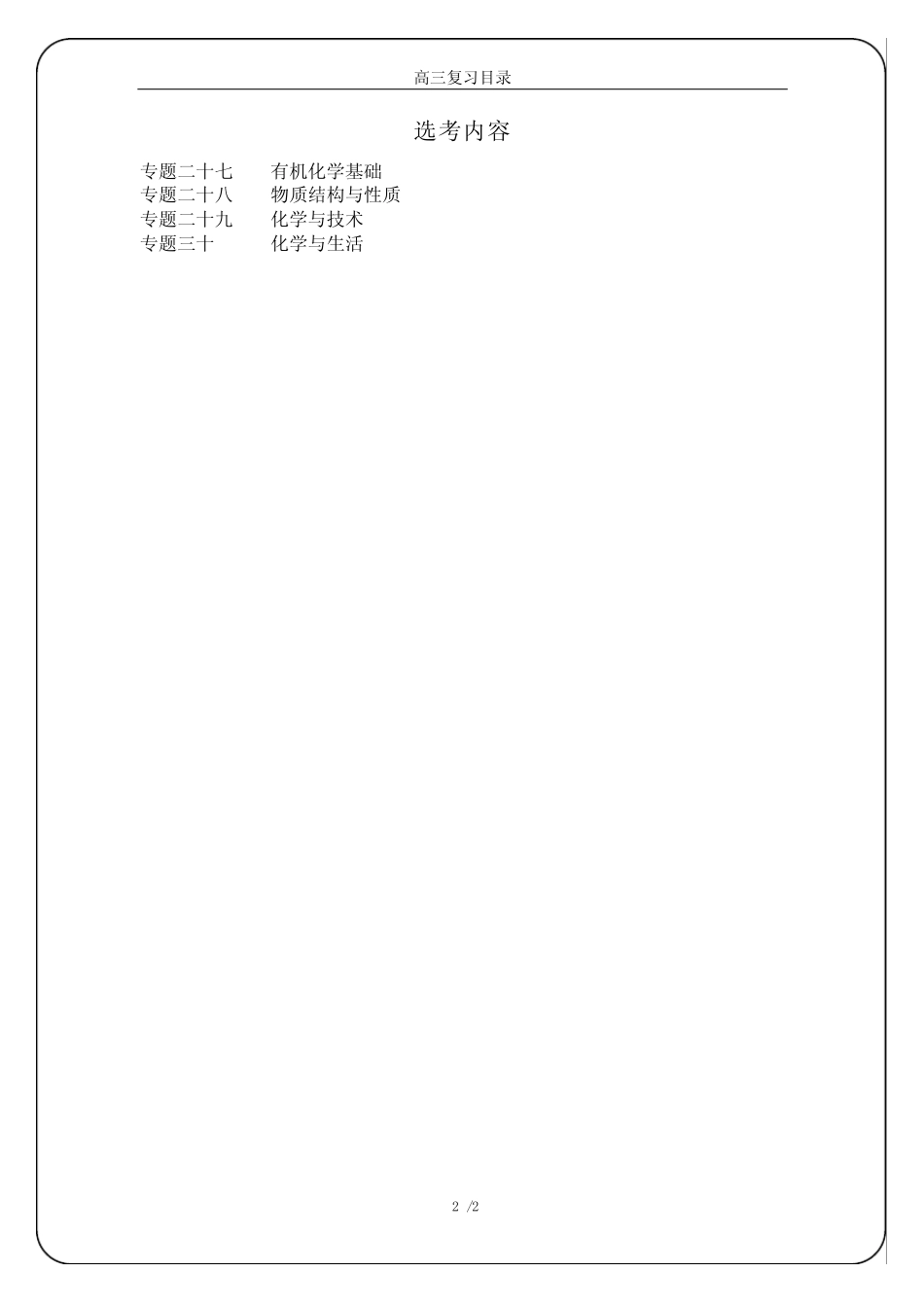 高三复习目录_第2页