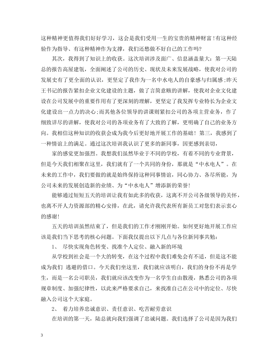 新入职员工培训总结 _第3页