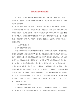 机关办公室半年总结反思
