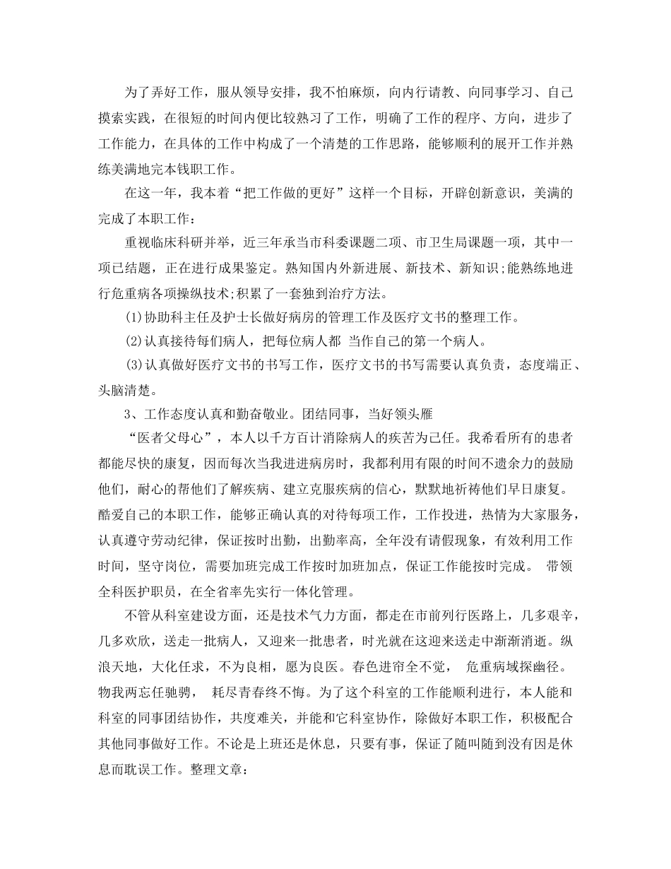 新入职医生个人年终总结 _第2页