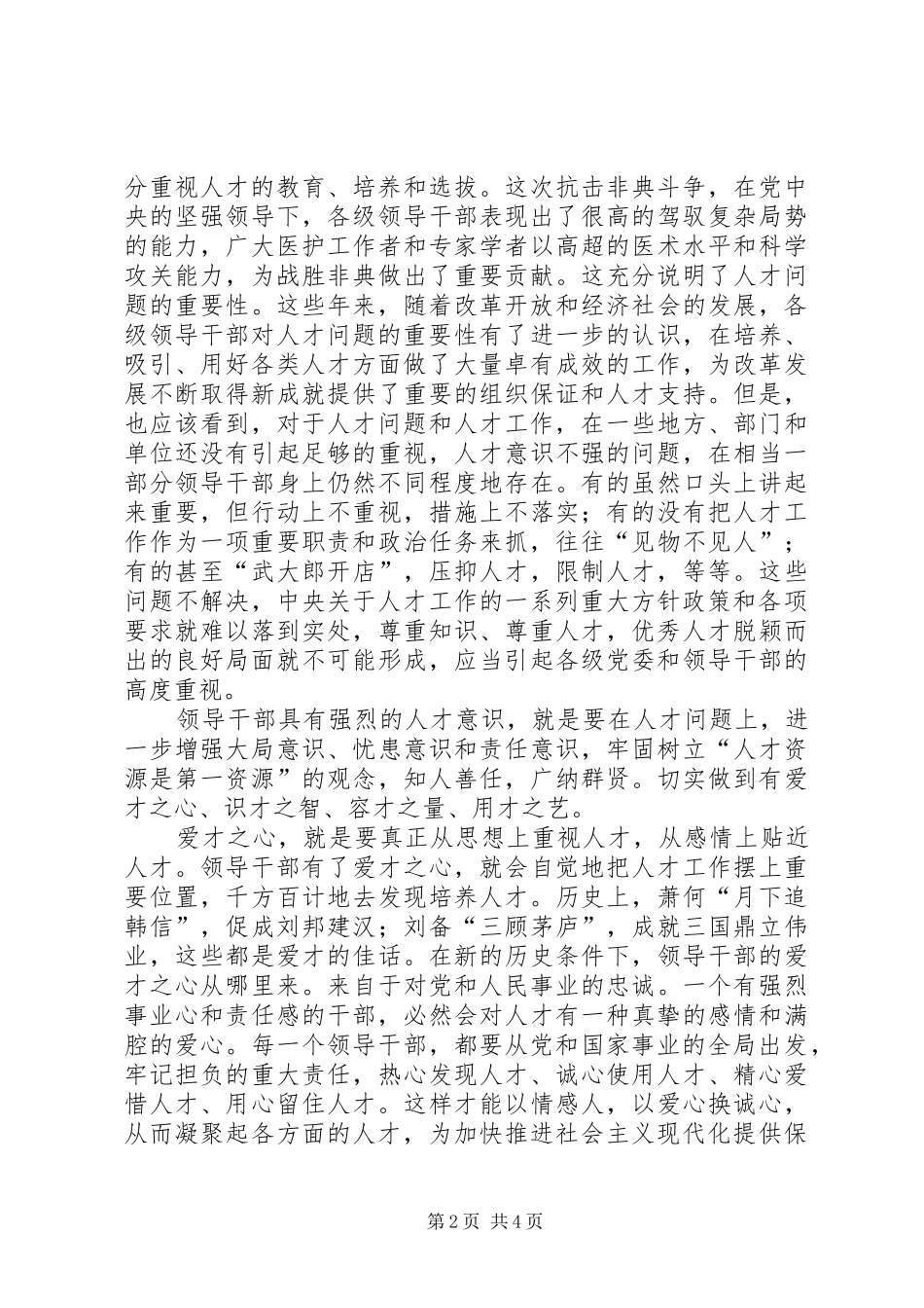 强烈的人才意识汇报_第2页