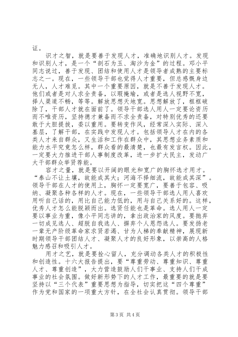 强烈的人才意识汇报_第3页