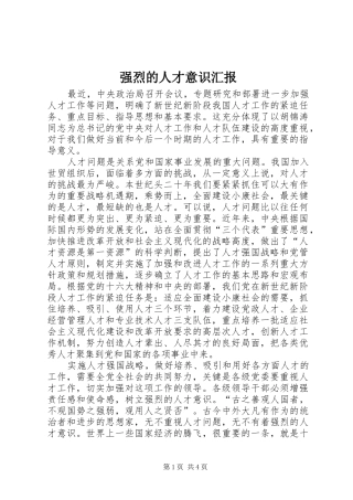 强烈的人才意识汇报