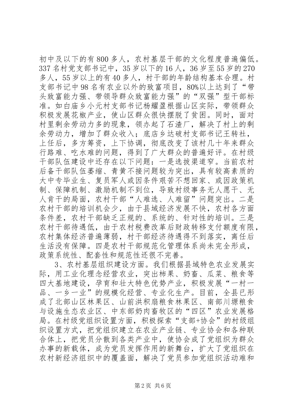 强基行动调研报告_第2页