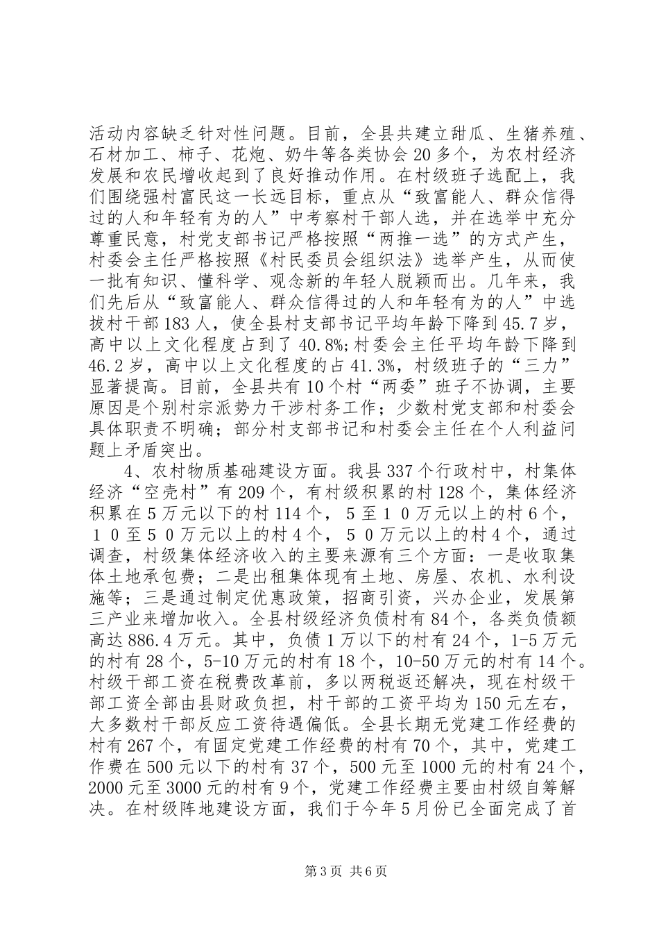 强基行动调研报告_第3页