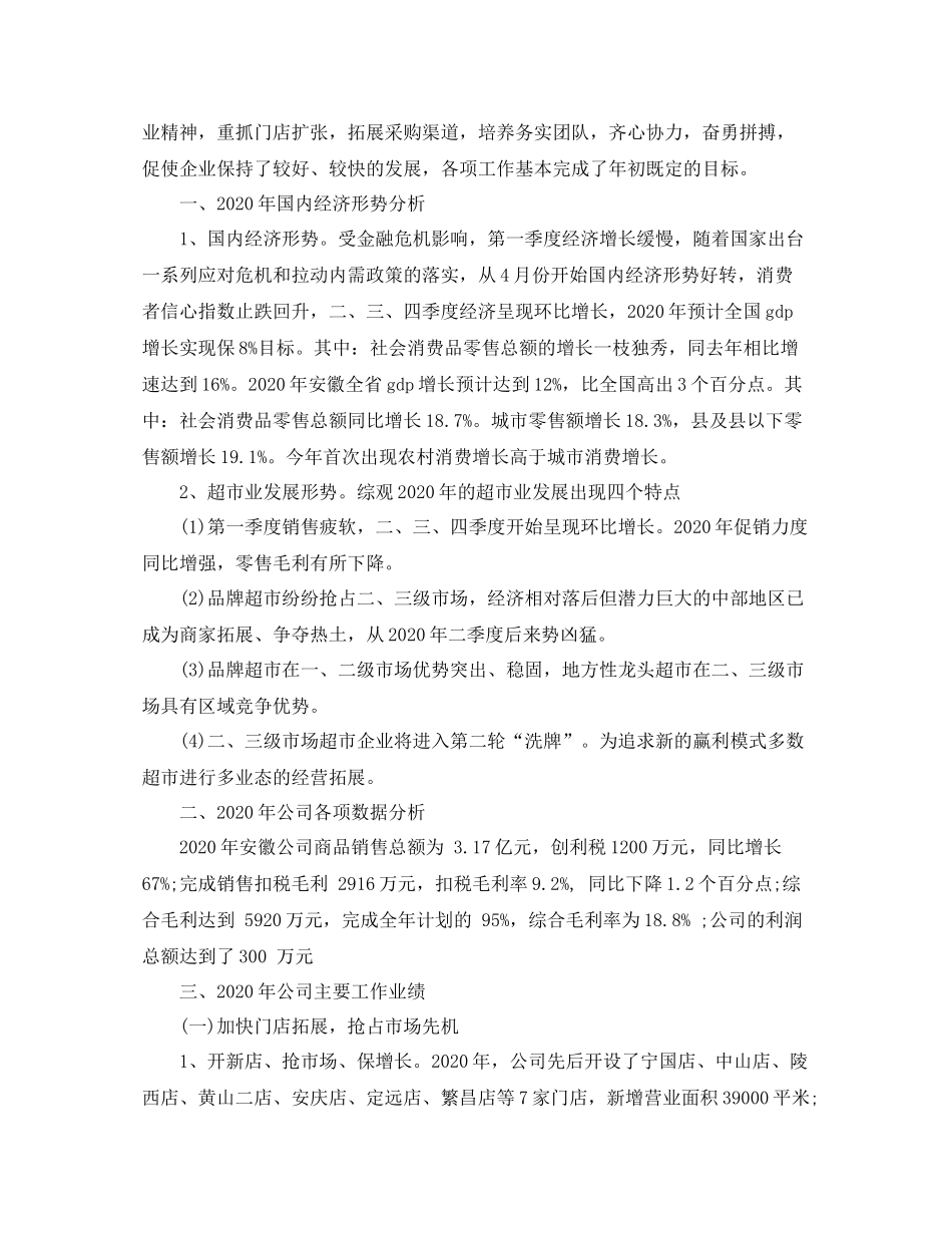 超市年终工作总结格式_第2页