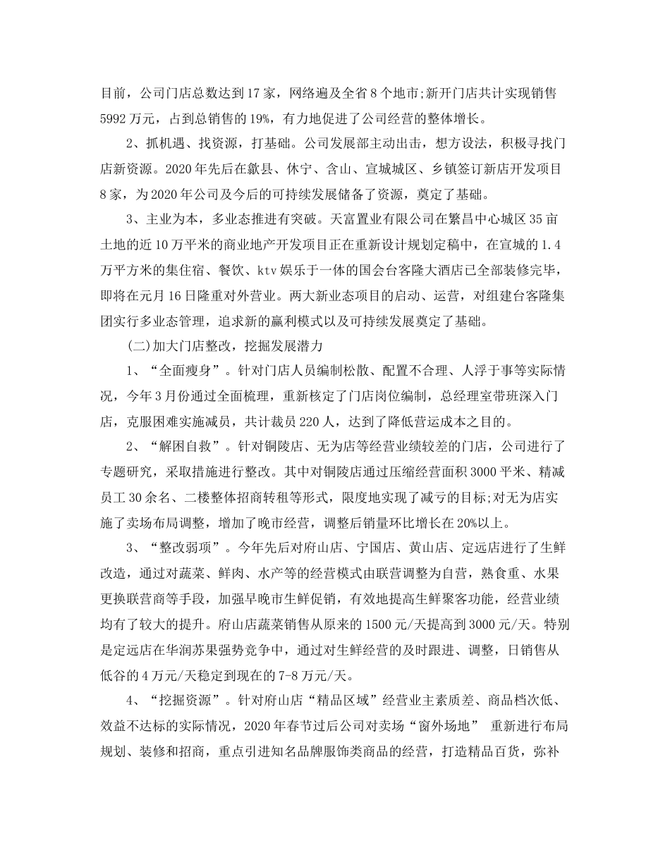 超市年终工作总结格式_第3页