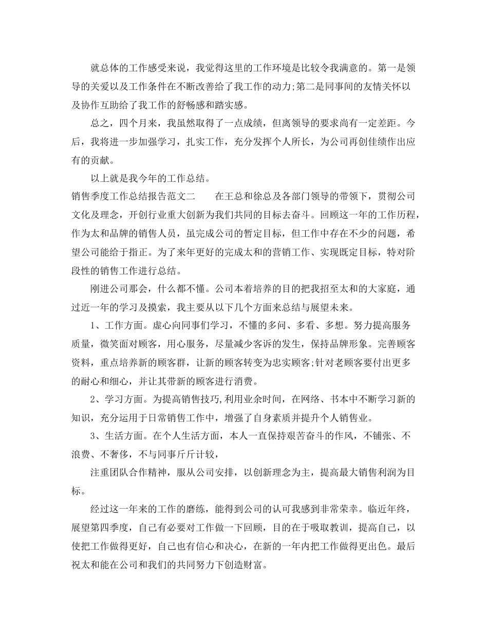 销售季度工作总结报告_第2页