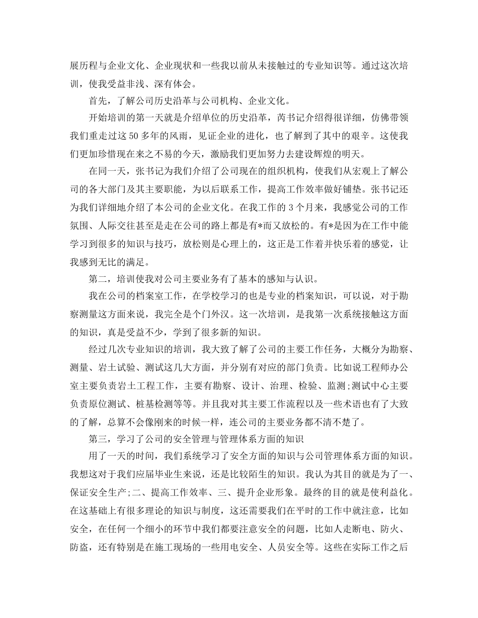 新入职员工个人工作总结怎么写 _第3页