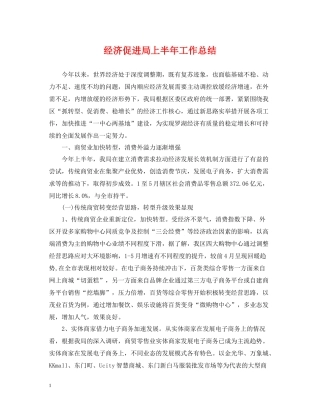 经济促进局上半年工作总结