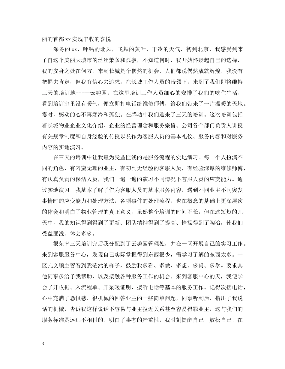 新入职员工个人工作总结 _第3页