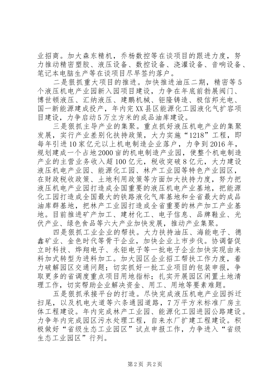 强攻工业百日会战工作汇报_第2页