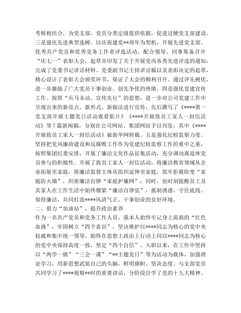 新入职公司员工转正总结 _第2页