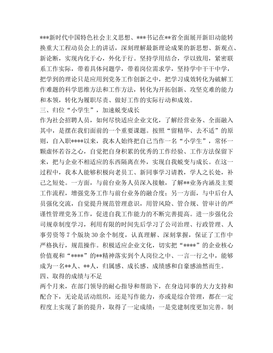 新入职公司员工转正总结 _第3页