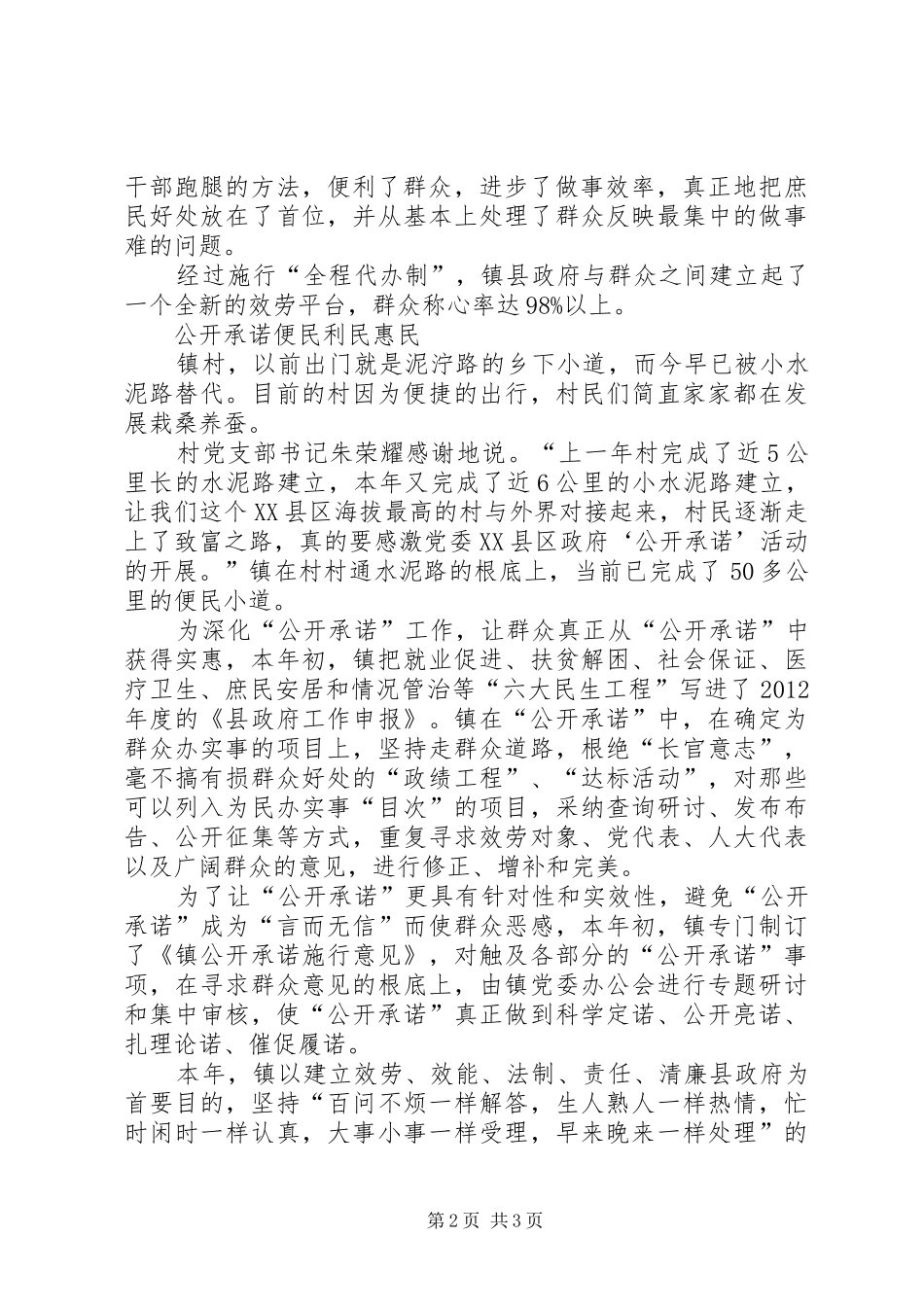 强机关效能助经济发展工作汇报_第2页