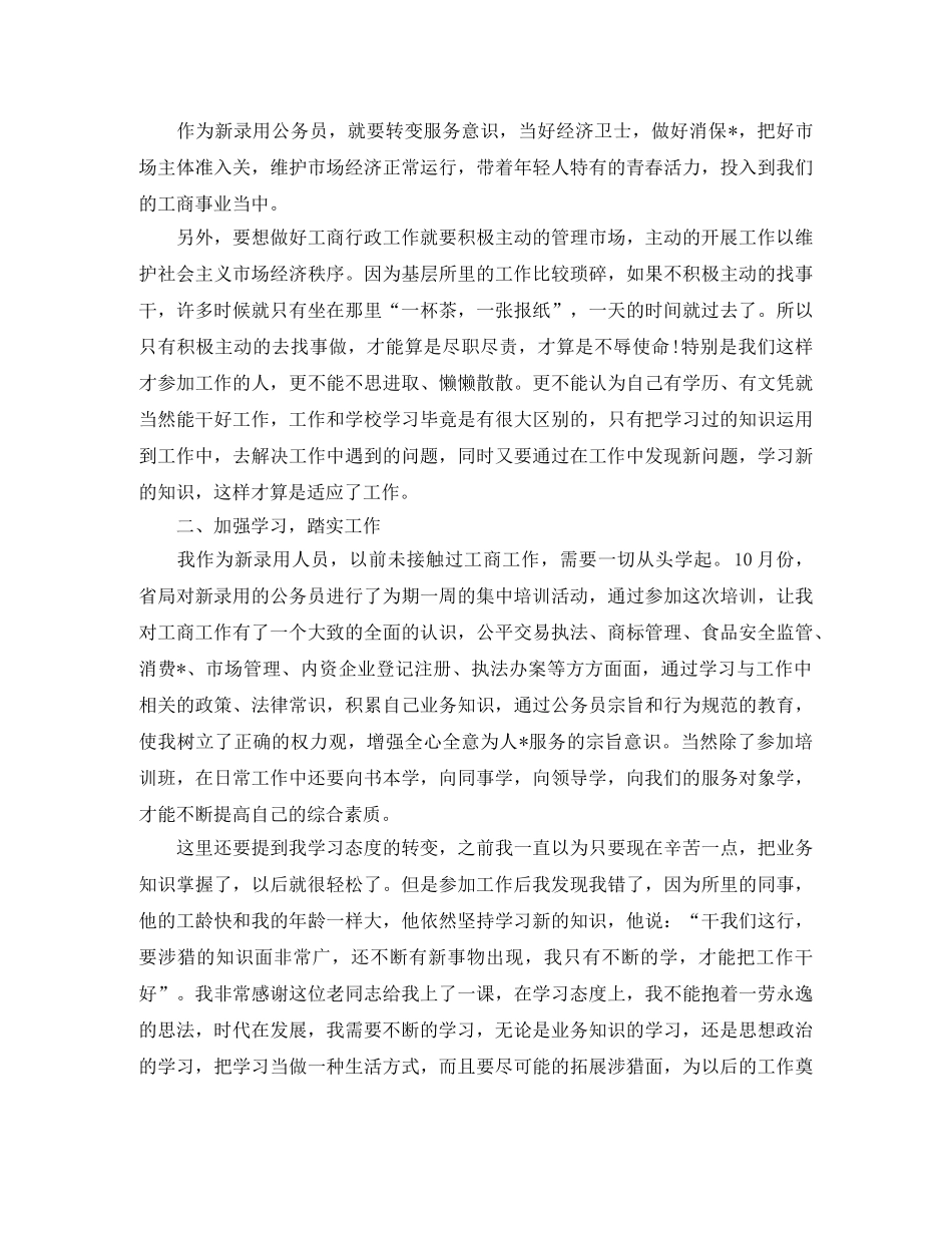 新入职公务员年度考核个人总结范文 _第2页