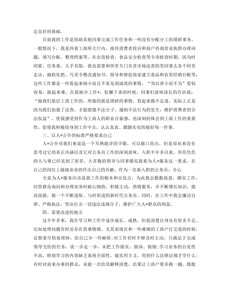 新入职公务员年度考核个人总结范文 _第3页