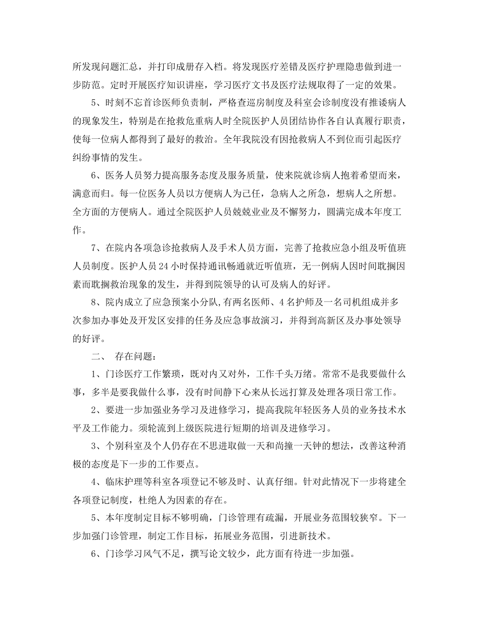 副主任护师个人工作总结参考范文_第2页