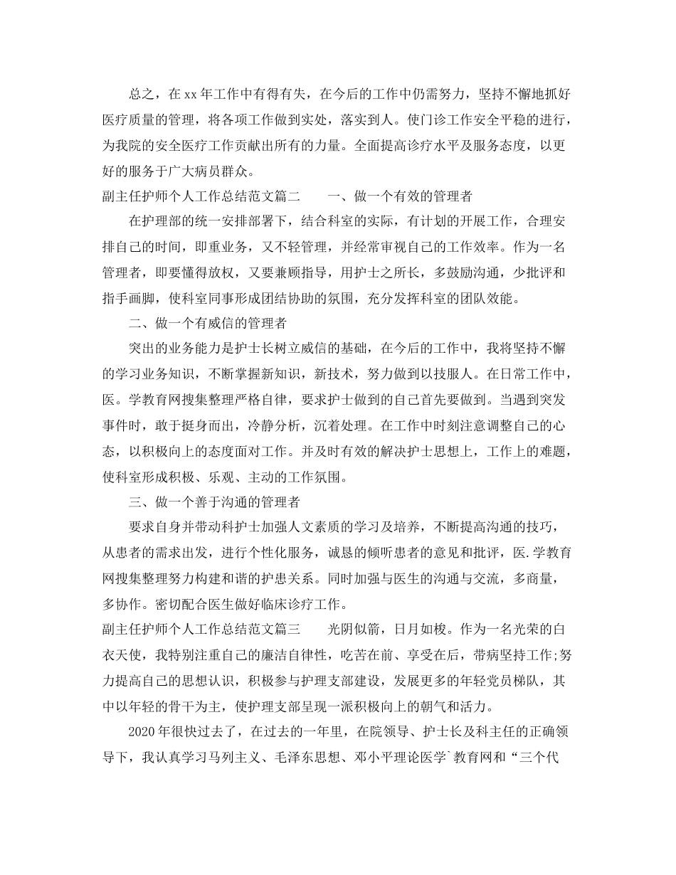 副主任护师个人工作总结参考范文_第3页
