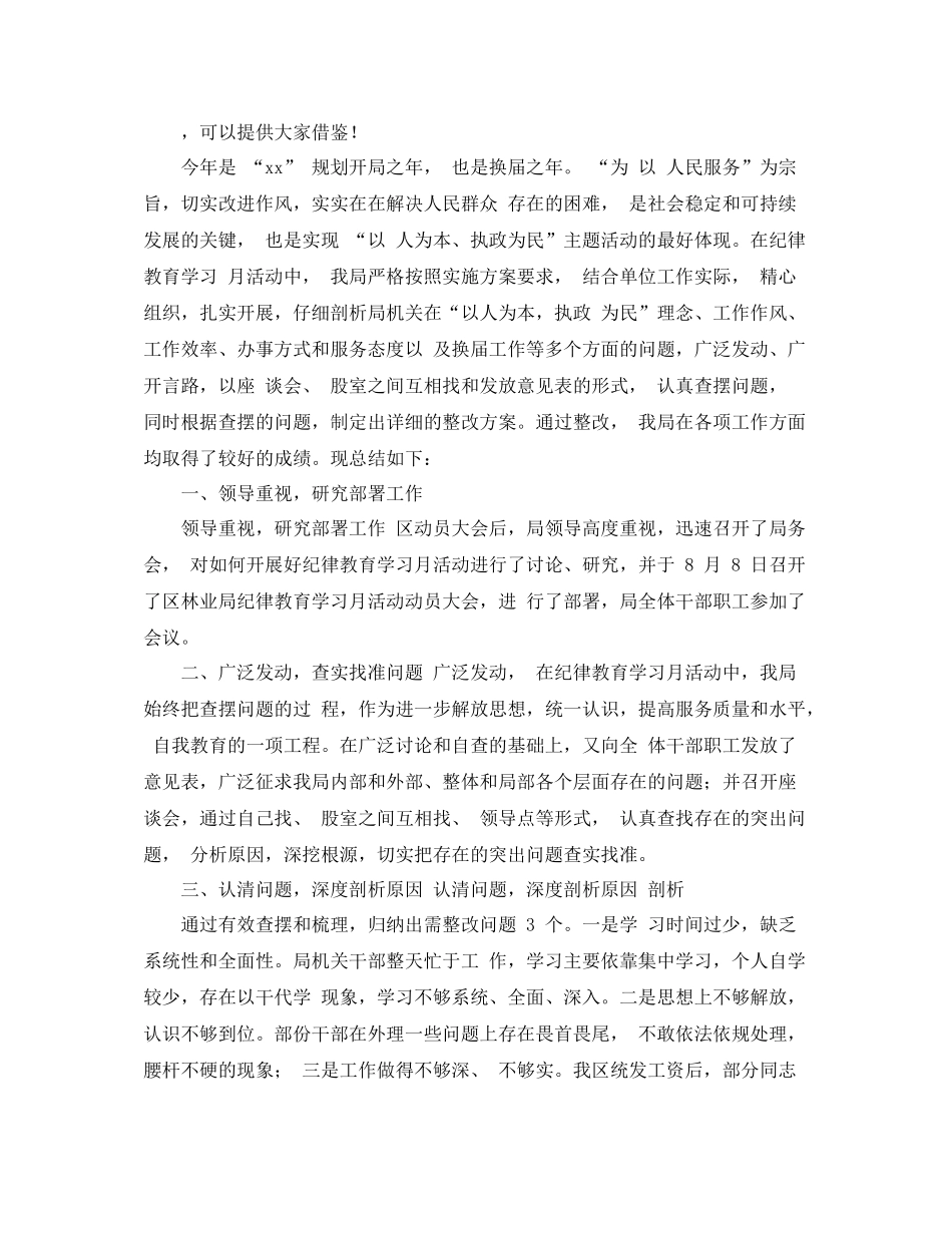 记录教育学习月活动工作总结_第3页