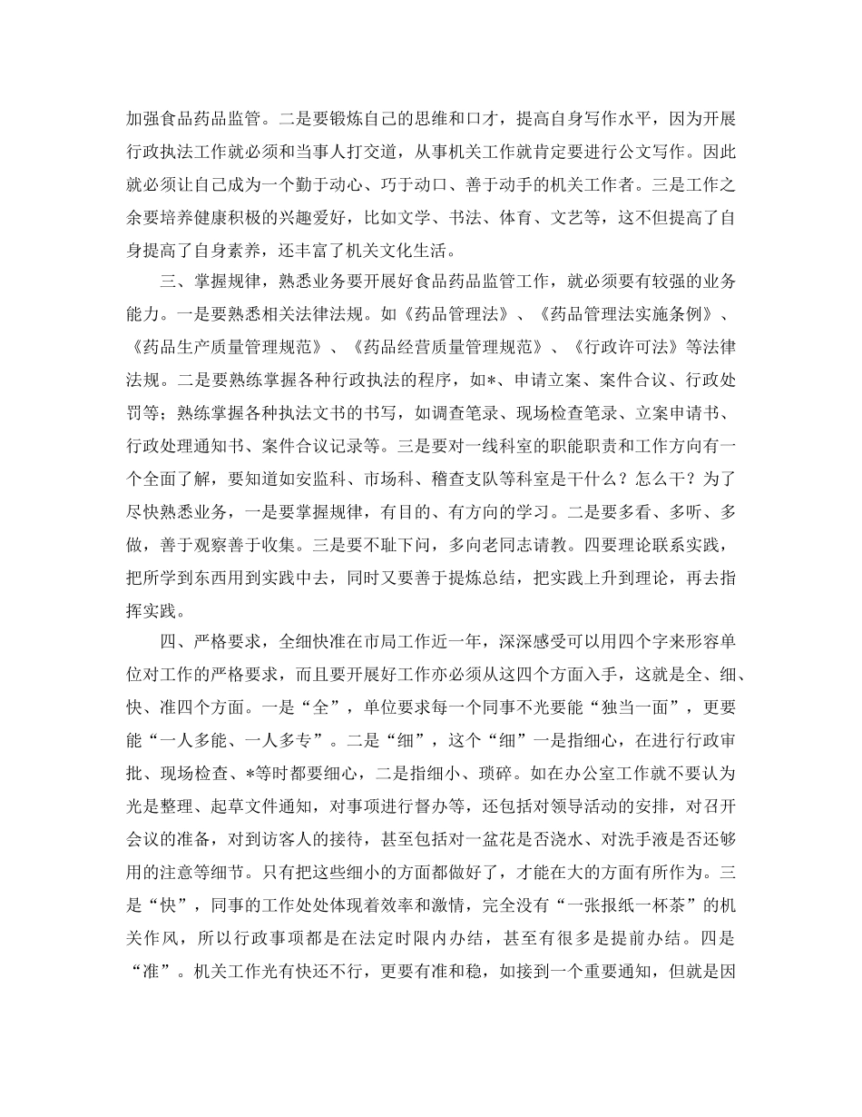 新入职公务员年度总结三篇 _第2页