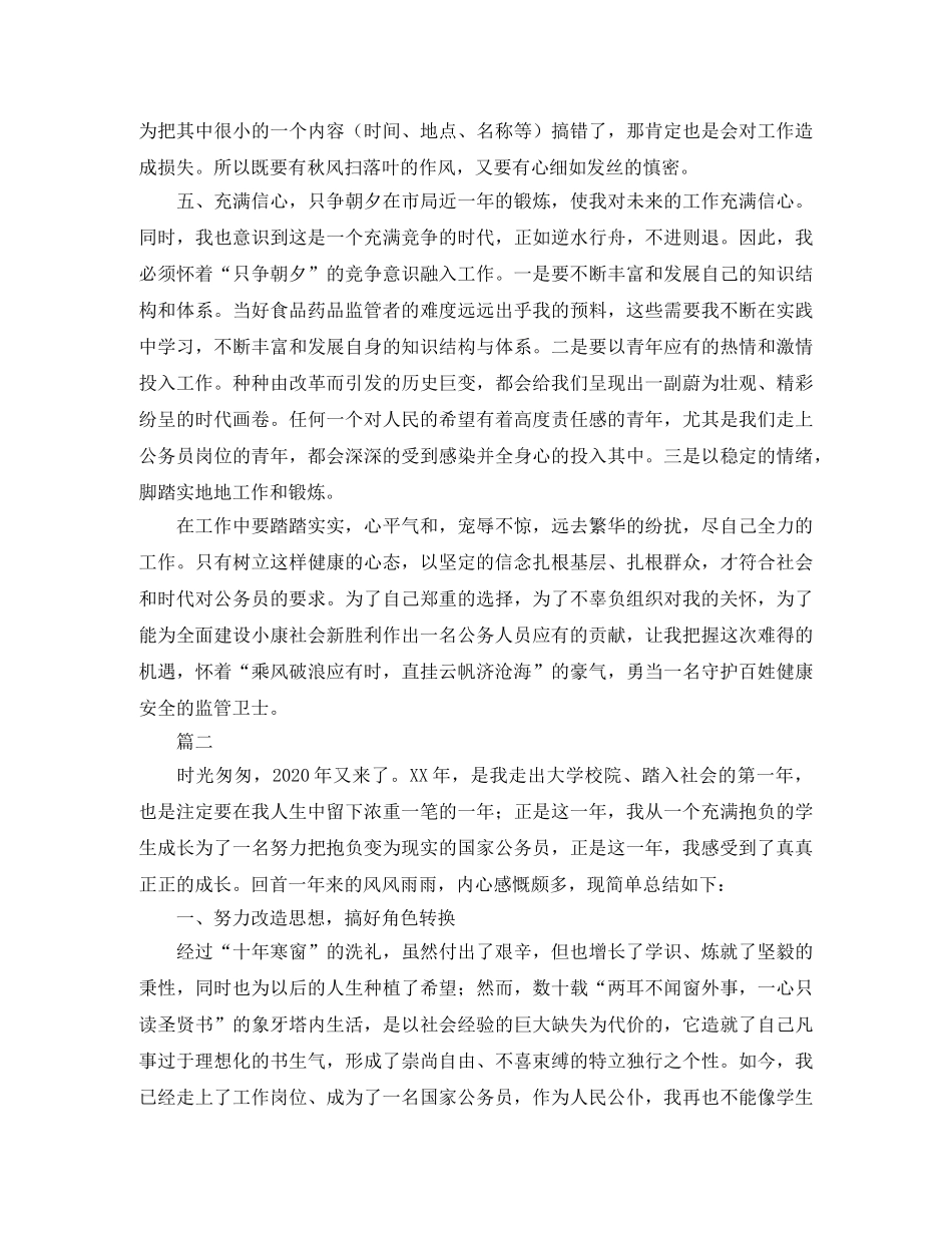 新入职公务员年度总结三篇 _第3页