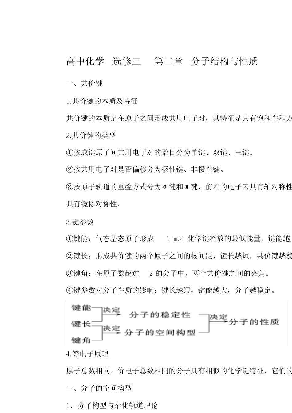高中化学选修三第二章分子结构与性质讲义及习题含答案_图文_第1页