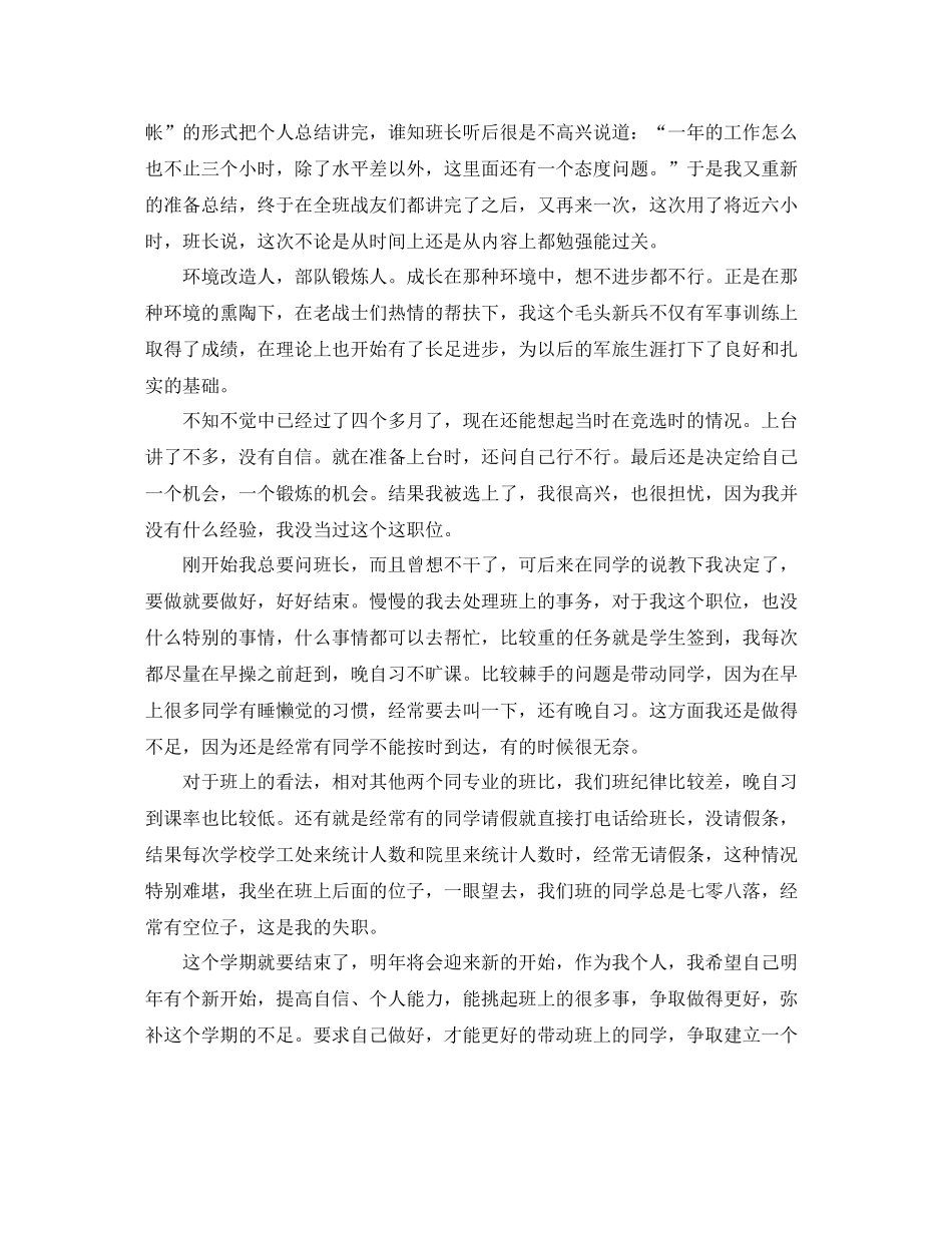 军校大学生年终总结_第2页