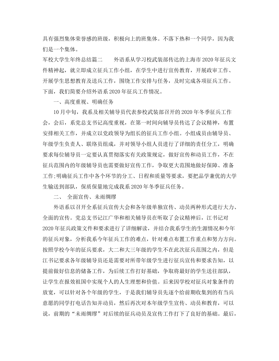 军校大学生年终总结_第3页