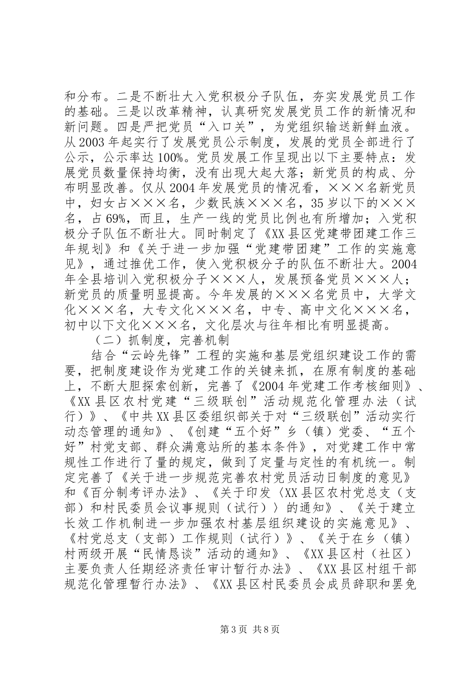 强基础创特色抓落实促发展的报告_第3页