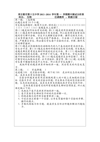 七年级生物成绩分析表