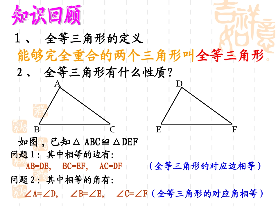 判定全等三角形的条件_第2页