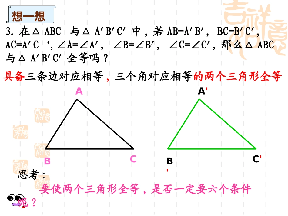 判定全等三角形的条件_第3页
