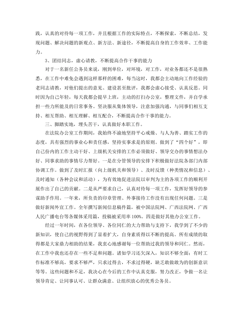 新入职公务员年度个人工作总结三篇 _第2页