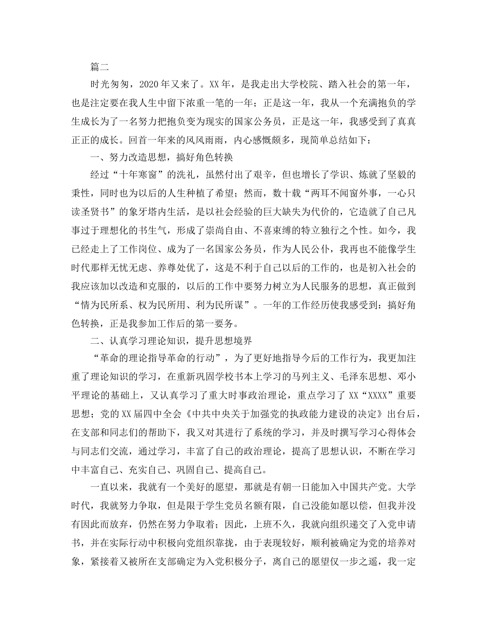 新入职公务员年度个人工作总结三篇 _第3页