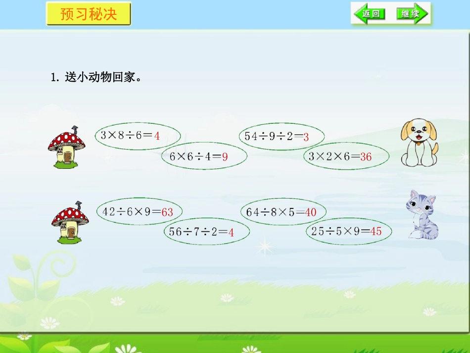 带有小括号的混合运算_第2页