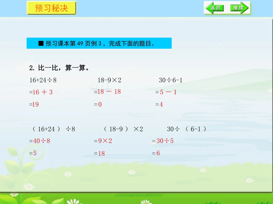 带有小括号的混合运算_第3页