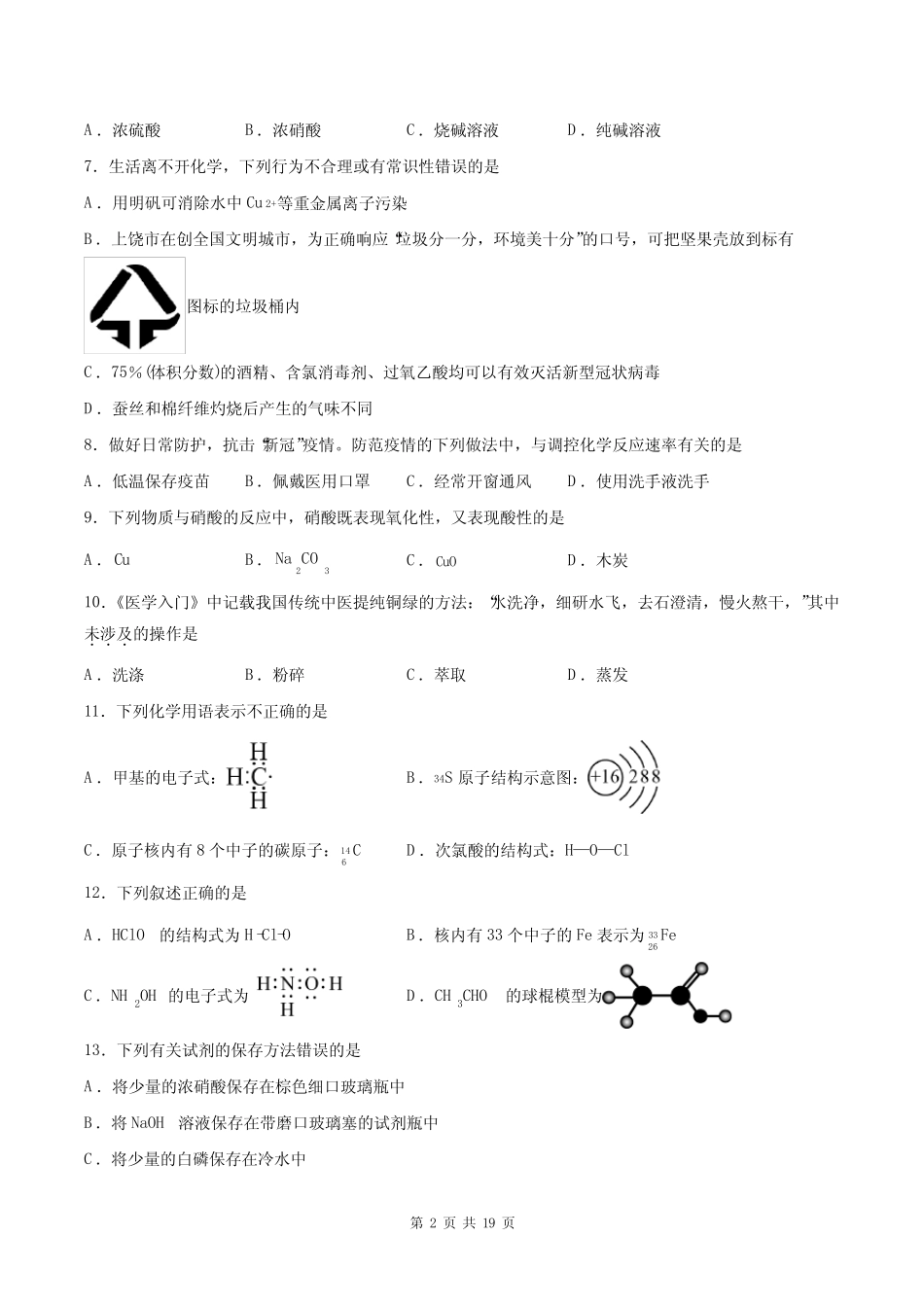 高中化学学业水平测试试卷(含答案)_第2页