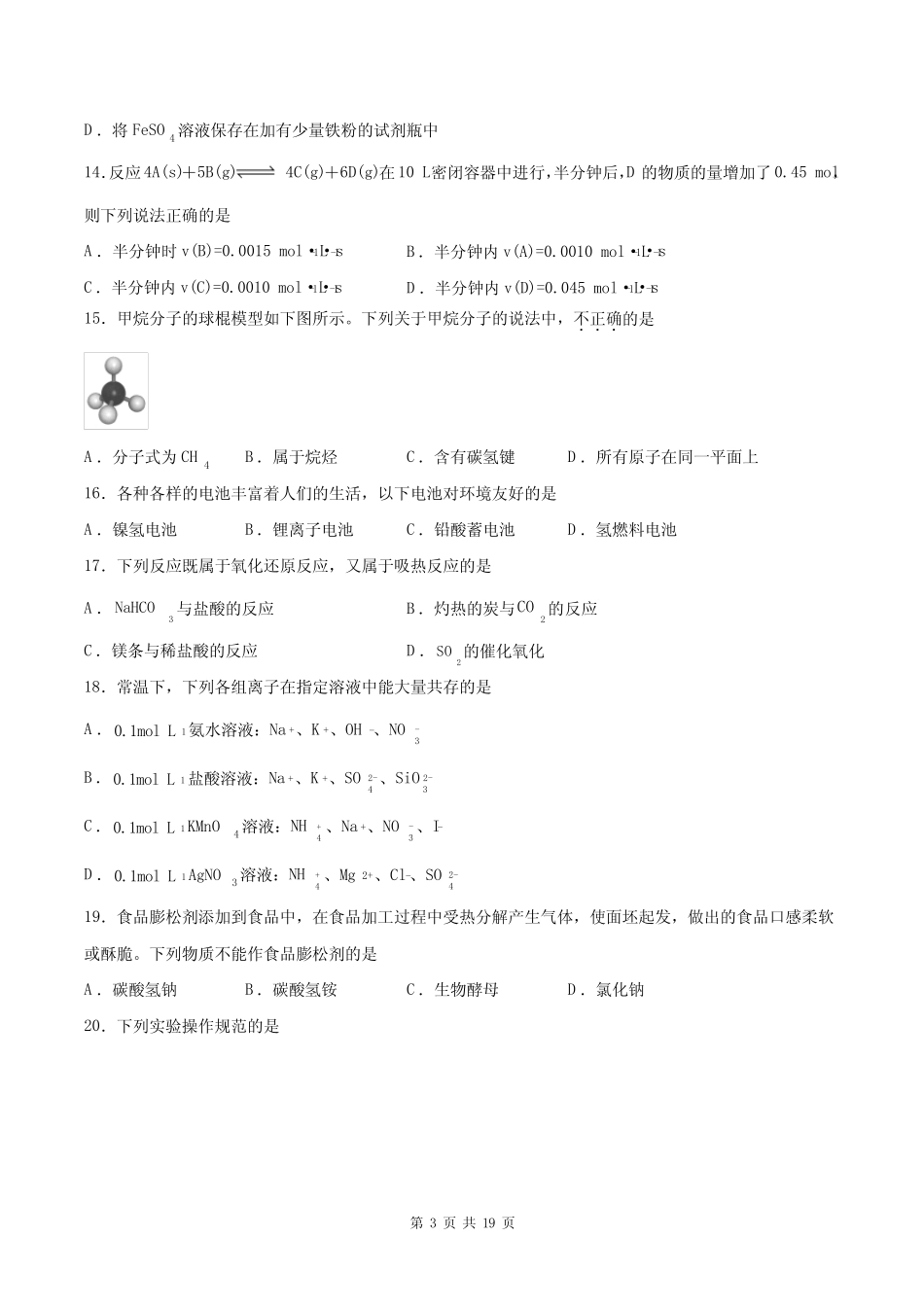 高中化学学业水平测试试卷(含答案)_第3页