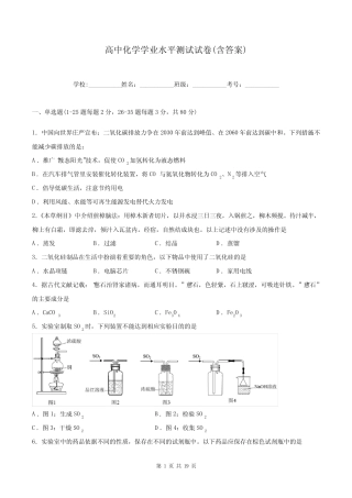 高中化学学业水平测试试卷(含答案)